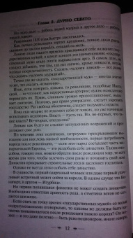 Виктор Гюго: Отверженные. Том II