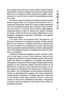 Цзинь Юн: Книга и меч. Том 1