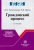 Решетникова, Ярков: Гражданский процесс. Учебник