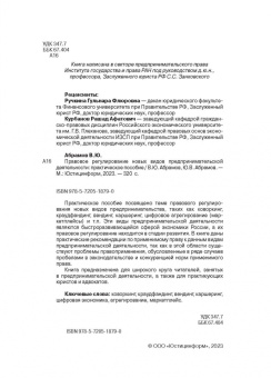 Абрамов, Абрамов: Правовое регулирование новых видов предпринимательской деятельности. Практическое пособие