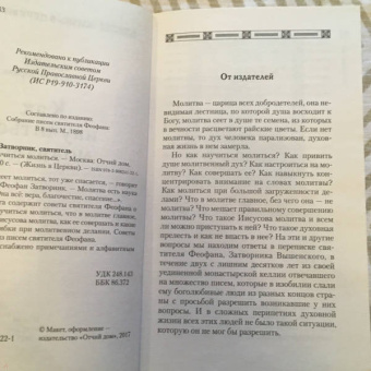 Феофан Святитель: Как научиться молиться