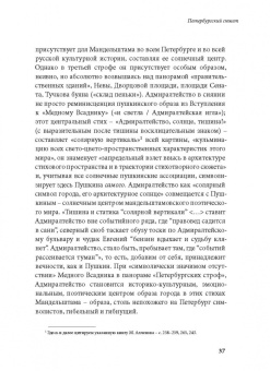 Ирина Сурат: Тяжесть и нежность. О поэзии Осипа Мандельштама
