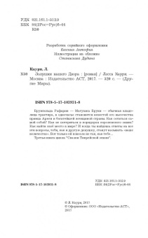 Лесса Каури: Золушки нашего Двора