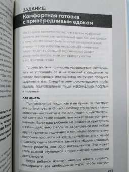 Дженнифер Фридман: Малоежки. Как помочь ребенку, который слишком разборчив в еде
