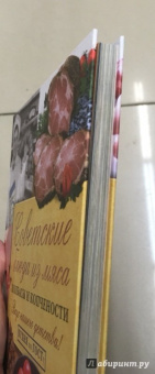 В. Большаков: Советские блюда из мяса, колбасы и копчености