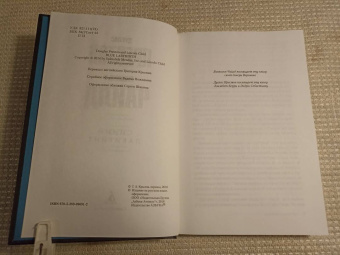 Престон, Чайлд: Синий лабиринт
