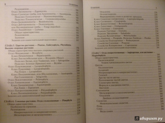 Барабанов, Зайчикова: Ботаника. Учебник
