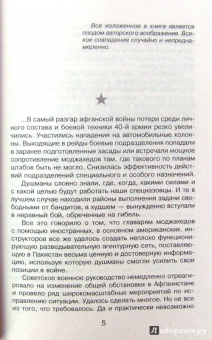 Александр Тамоников: Афганский гладиатор