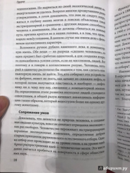 Мэтт Ридли: Рациональный оптимист