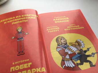 Волков, Кутузов, Еронин: СоюзМультКомикс