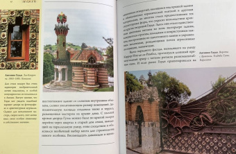 Наталья Кортунова: Модерн. Климт, Гауди, Муха