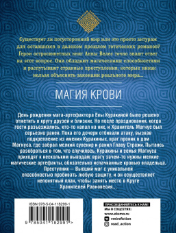 Анна Велес: Магия крови