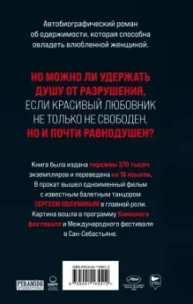 Анни Эрно: Обыкновенная страсть