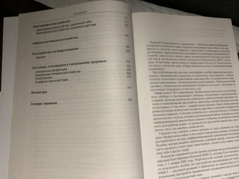 Геннадий Старшенбаум: Самая полная энциклопедия психотерапевта. Клиническая психология