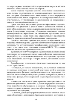 Манжелей, Симонова: Мониторинг качества физического воспитания студентов. Учебное пособие для СПО