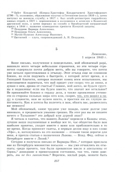 Михайлова, Овчинникова: Пещуровы