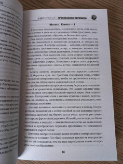 Содзи Симада: Хрустальная пирамида