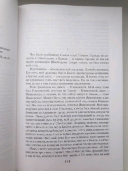 Анатолий Рыбаков: Тяжелый песок. Роман-воспоминание