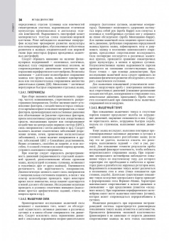 Гусев, Абабков, Коновалов: Неврология. Национальное руководство. Том 1
