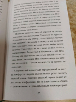 Нора Олсен: Счастье по-норвежски. Фрилуфтслив — искусство жить и не париться