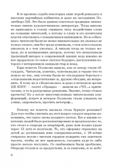 Ольга Ярикова: Юрий Поляков:  колебатель основ или охранитель устоев?