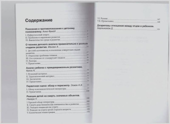 Фрейд, Мэнхен, Келли: Клинические аспекты детского психоанализа