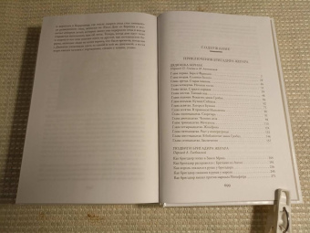 Артур Дойл: Приключения бригадира Жерара