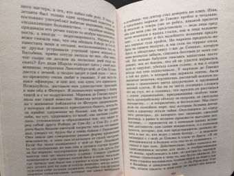 Марсель Пруст: В поисках утраченного времени:  Содом и Гоморра