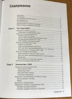 Феррари, Руссо: Подробное руководство по DAX:  бизнес-аналитика с Microsoft Power Bl, SQL Server Analysis Services