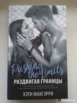 Кэти Макгэрри: Раздвигая границы