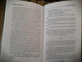 Мари Хермансон: Чумной остров