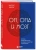 Маркус Хейлиг: Он, она и мозг. Взгляд нейробиолога на наши сходства и различия Маркус Хейлиг: Он, она и мозг. Взгляд нейробиолога на наши сходства и различия