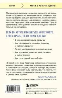 Онур Карапинар: Маленькие привычки, большие успехи. 51 вдохновляющая практика, чтобы стать лучшей версией себя