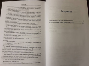 Глен Кук: Смертельная ртутная ложь. Жалкие свинцовые божки