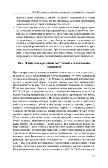 Питер Кеннеди: Путеводитель по эконометрике. Книга 2