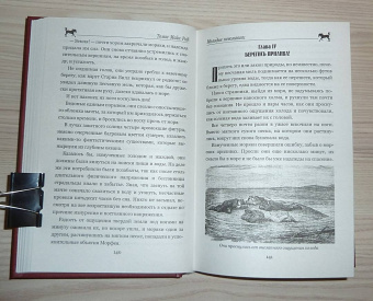 Рид Майн: Пиратский остров. Молодые невольники