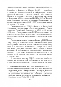 Гульбин, Иванова, Короткова: Международно-правовое регулирование интеллектуальной собственности. Учебник