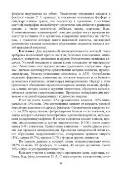 Сахно, Ватников, Шевченко: География и техногенез эндемических болезней животных. Учебное пособие