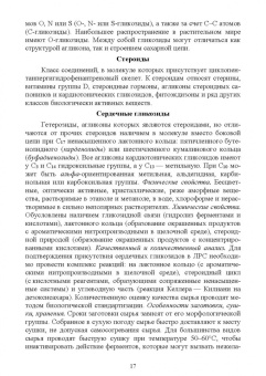 Андрей Коновалов: Фармакогнозия. Курс лекций. Учебное пособие для СПО