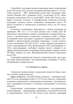 Ким, Ким, Кушнирук: Пищевая безопасность водных биологических ресурсов и продуктов их переработки. Учебное пособие. СПО
