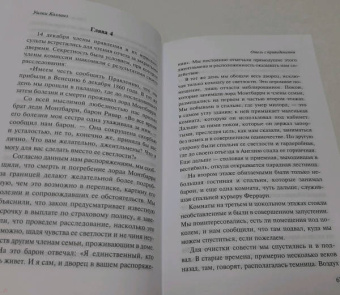 Уилки Коллинз: Отель с привидениями