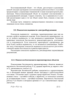 Хорольский, Таранов, Шемякин: Эксплуатация электрооборудования. Учебное пособие СПО