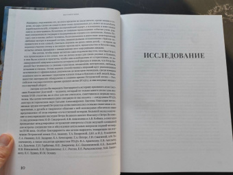 Болотина, Кононова, Болотина: Петр I в кругу семьи. Исследование и документы