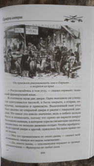 Гектор Мало: Сумерки империи