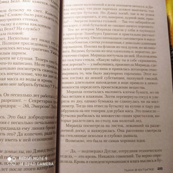 Юсси Адлер-Ольсен: Тьма в бутылке