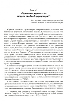 Вей, Юн: Один пояс, один путь. Сравнительное исследование