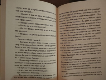 Жорж Сименон: Мегрэ и привидение