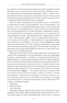 Владимир Менделевич: Психология девиантного поведения