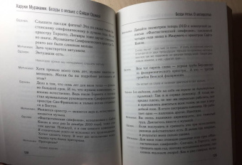Харуки Мураками: Беседы о музыке с Сэйдзи Одзавой
