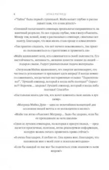 Майк Дули: Игра в матрицу. Как идти к свое мечте, не зацикливаясь на второстепенных мелочах
